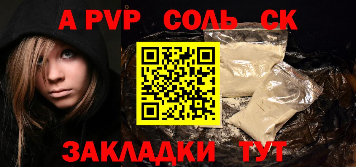 Кумертау  А ПВП СК  наркота  А ПВП VHQ  Вход с VPN 