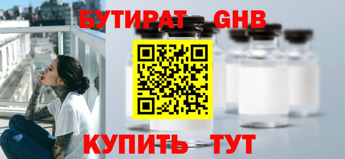 Бутират бутик Кумертау