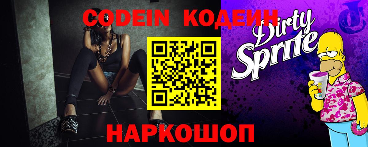 Кумертау  Codein напиток Lean (лин)  Вход с VPN  Кодеин Purple Drank 