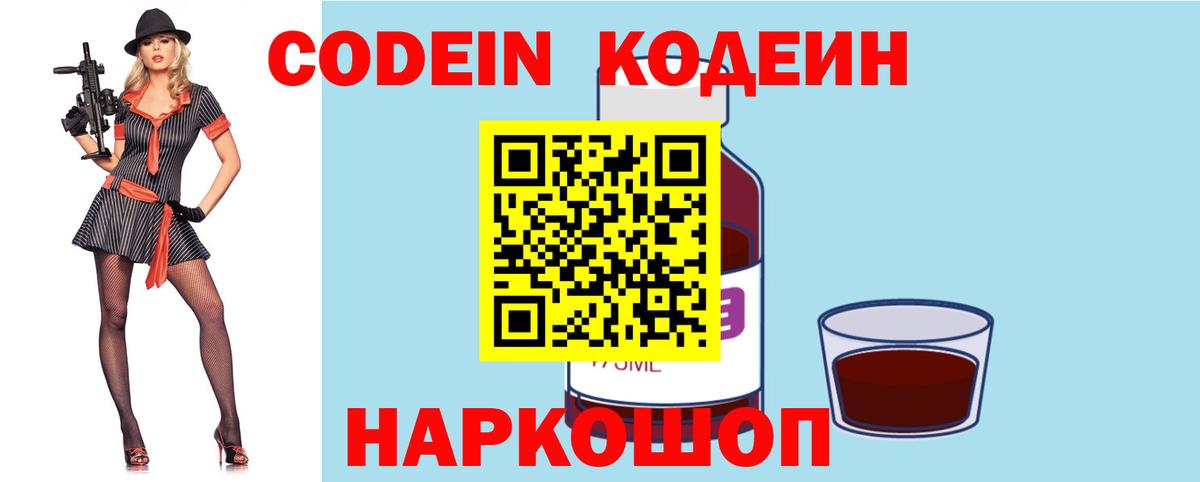 Кодеиновый сироп Lean Purple Drank Кумертау