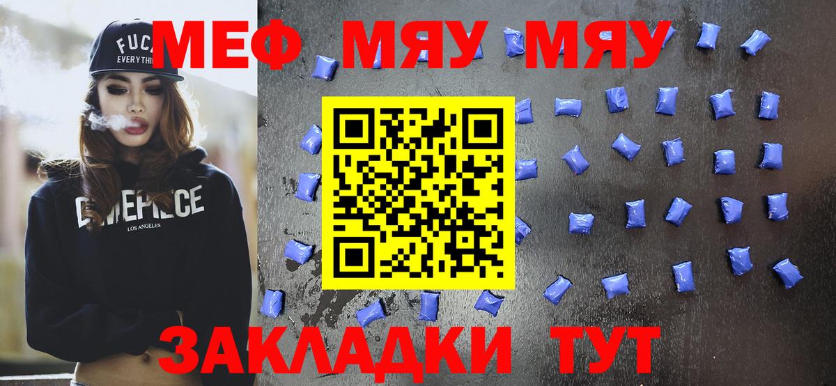 МЯУ-МЯУ мяу мяу  Вход с VPN  Мефедрон  МЕФ мука  Кумертау 