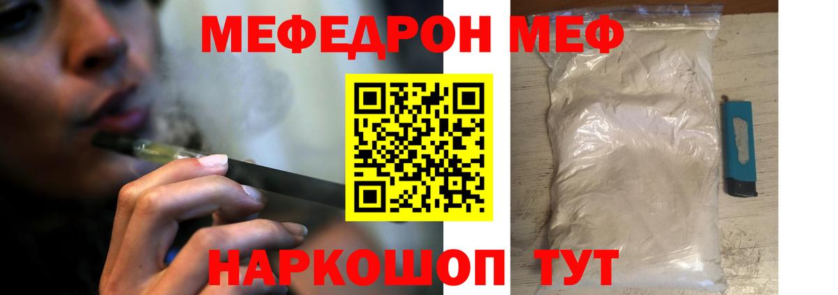 Мефедрон  Кумертау
