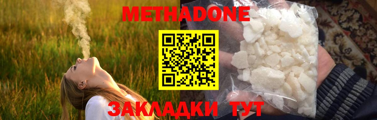 МЕТАДОН methadone  Вход с VPN  ОМГ ОМГ ONION  Кумертау  Метадон кристалл 
